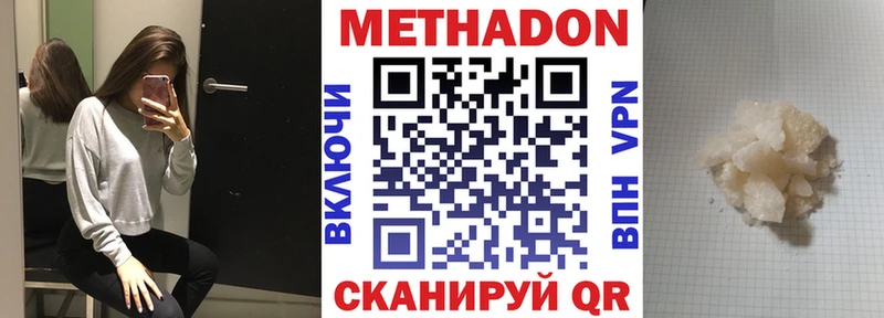 Метадон кристалл  Купить где  Хилок 